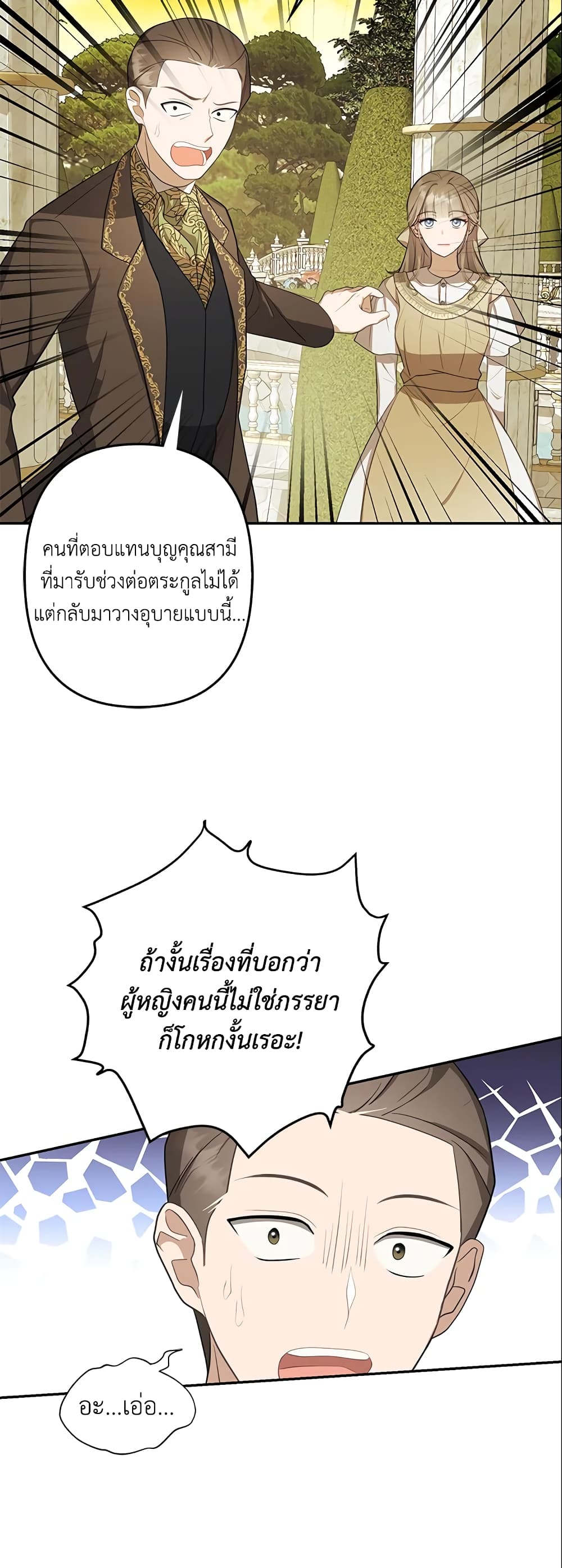 อ่านการ์ตูน A Con Artist But That’s Okay 9 ภาพที่ 40