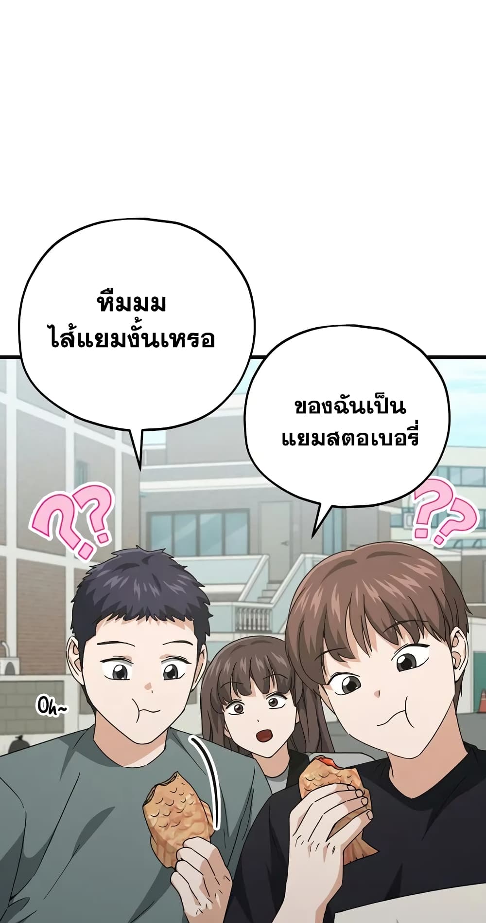 อ่านการ์ตูน My Dad Is Too Strong 141 ภาพที่ 45