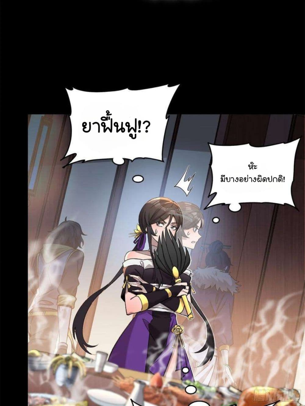 อ่านการ์ตูน Legend of Star General 103 ภาพที่ 24