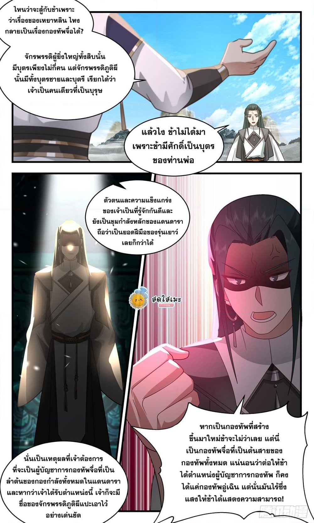 อ่านการ์ตูน Martial Peak 2472 ภาพที่ 2