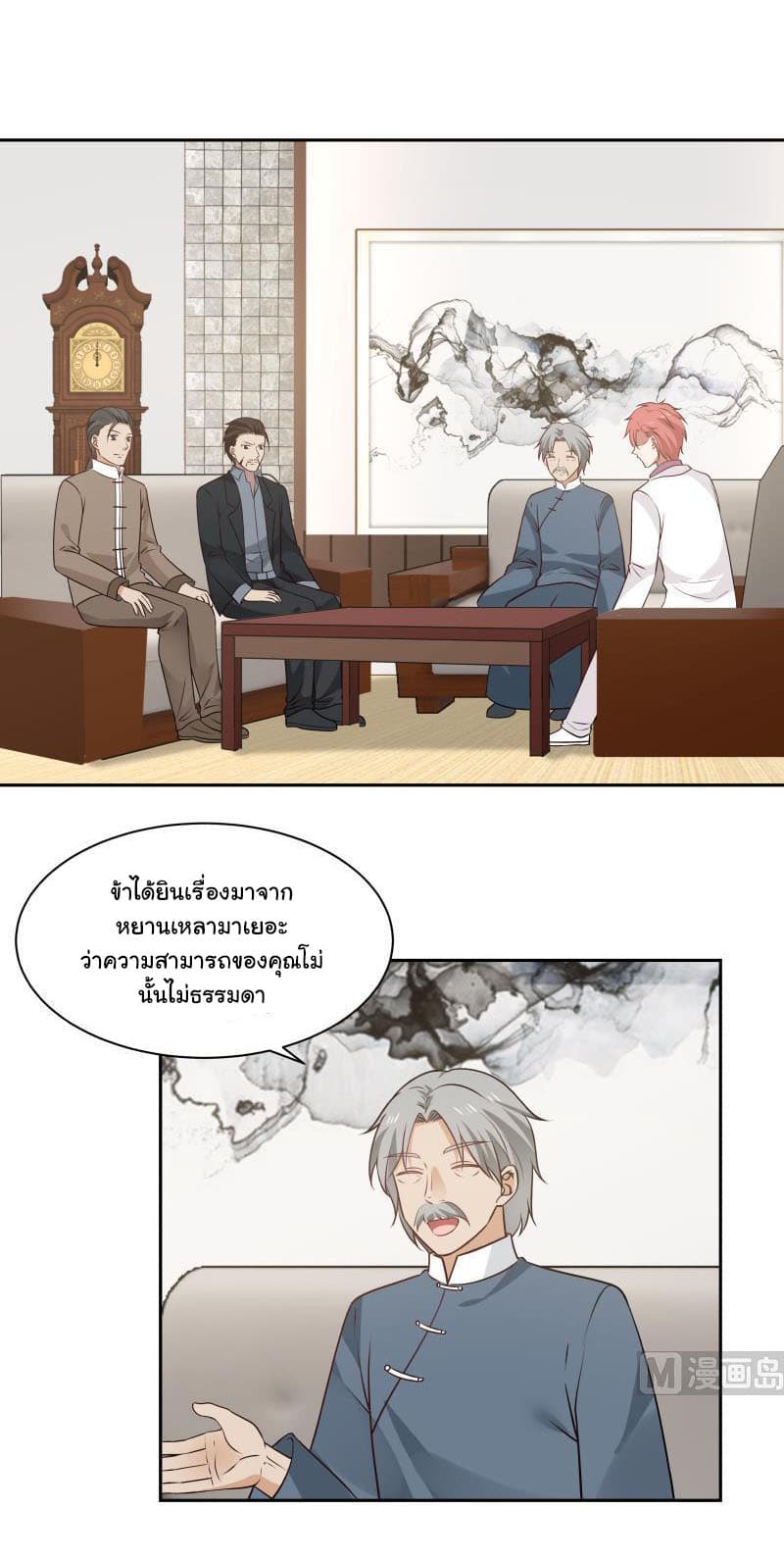 อ่านการ์ตูน I Have a Dragon in My Body 116 ภาพที่ 2