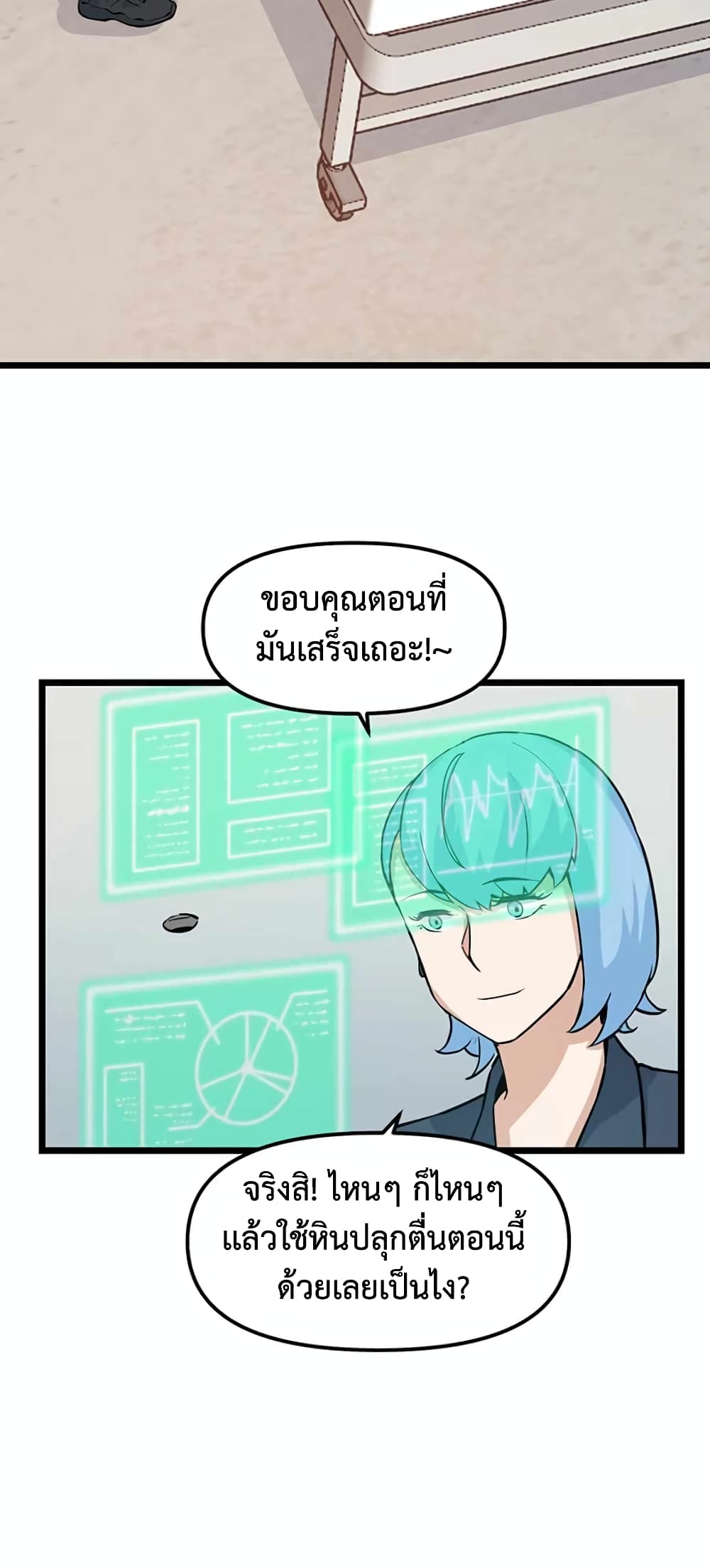 อ่านการ์ตูน Leveling Up With Likes 21 ภาพที่ 30