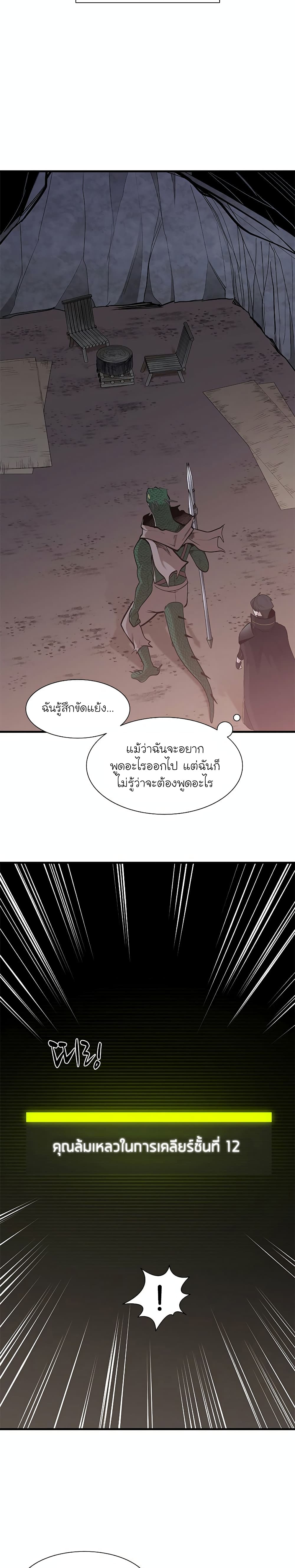 อ่านการ์ตูน The Tutorial is Too Hard 62 ภาพที่ 27