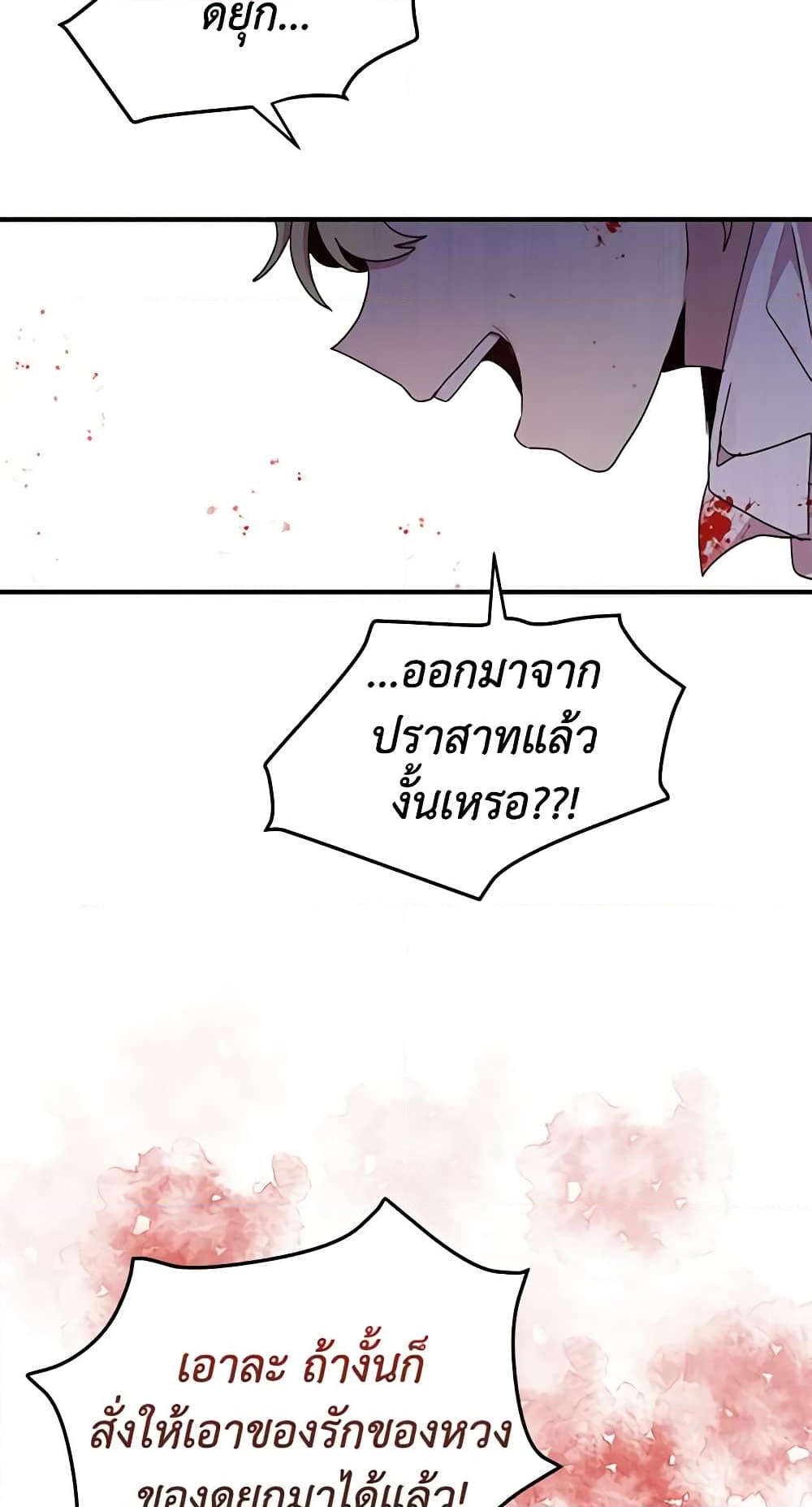 อ่านการ์ตูน What’s Wrong With You, Duke 74 ภาพที่ 44