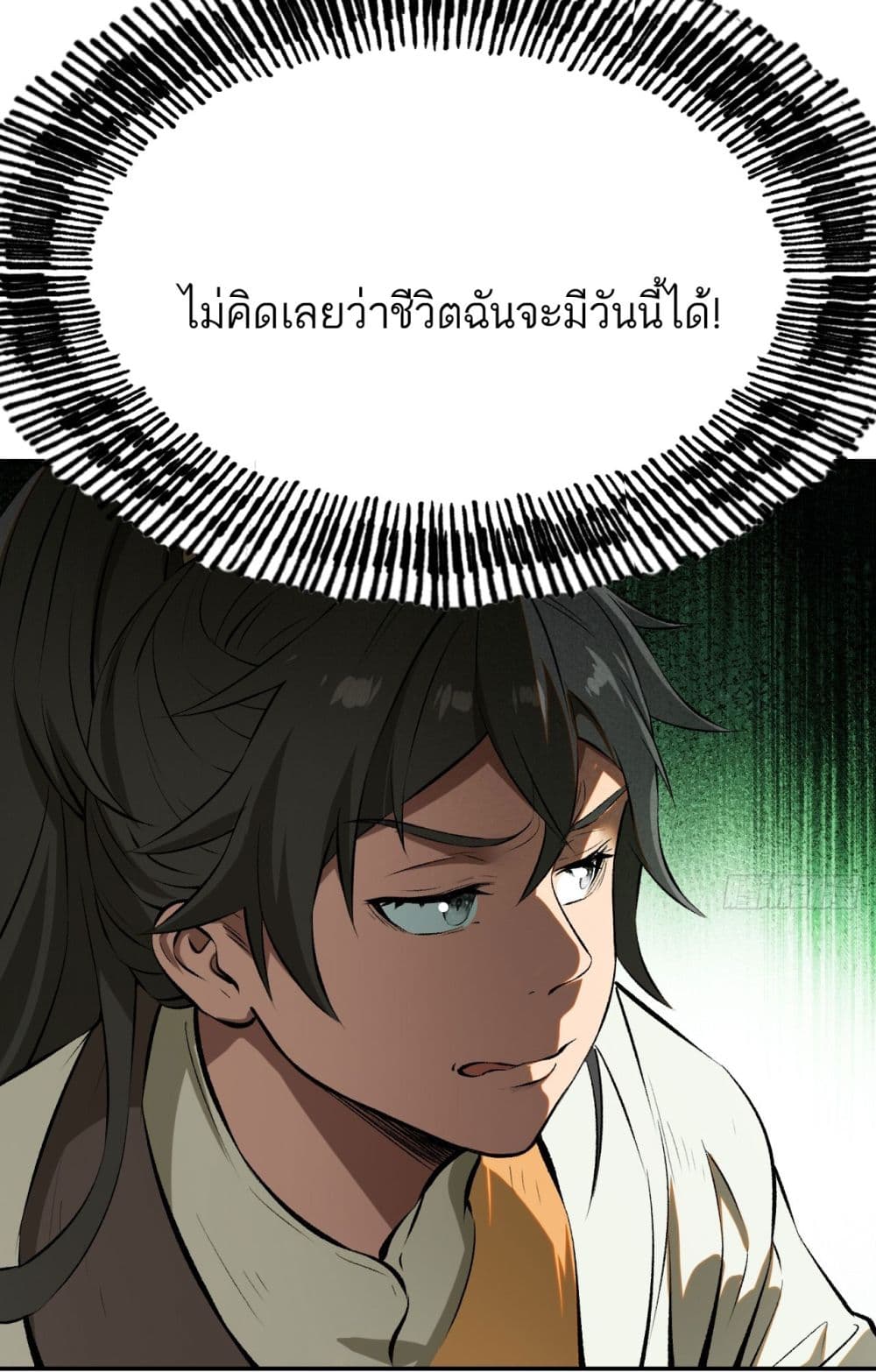 อ่านการ์ตูน If you’re not careful, your name will stamp on the history 1 ภาพที่ 54