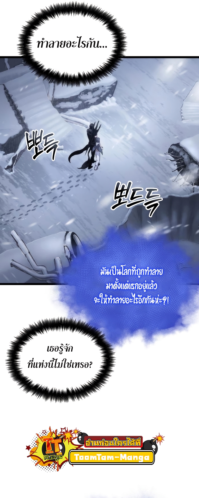 อ่านการ์ตูน The World After The End 102 ภาพที่ 72