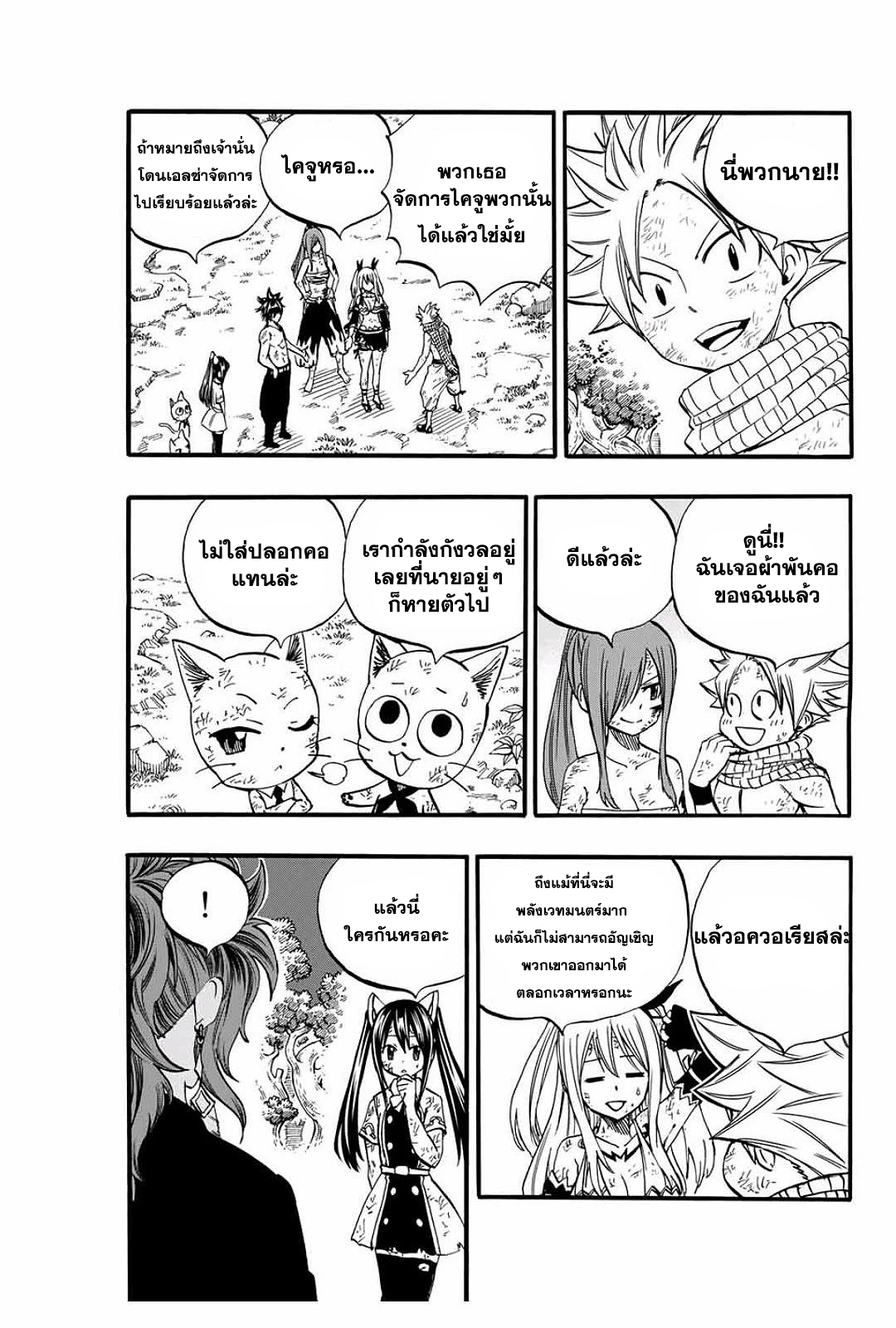 อ่านการ์ตูน Fairy Tail: 100 Years Quest 80 ภาพที่ 5