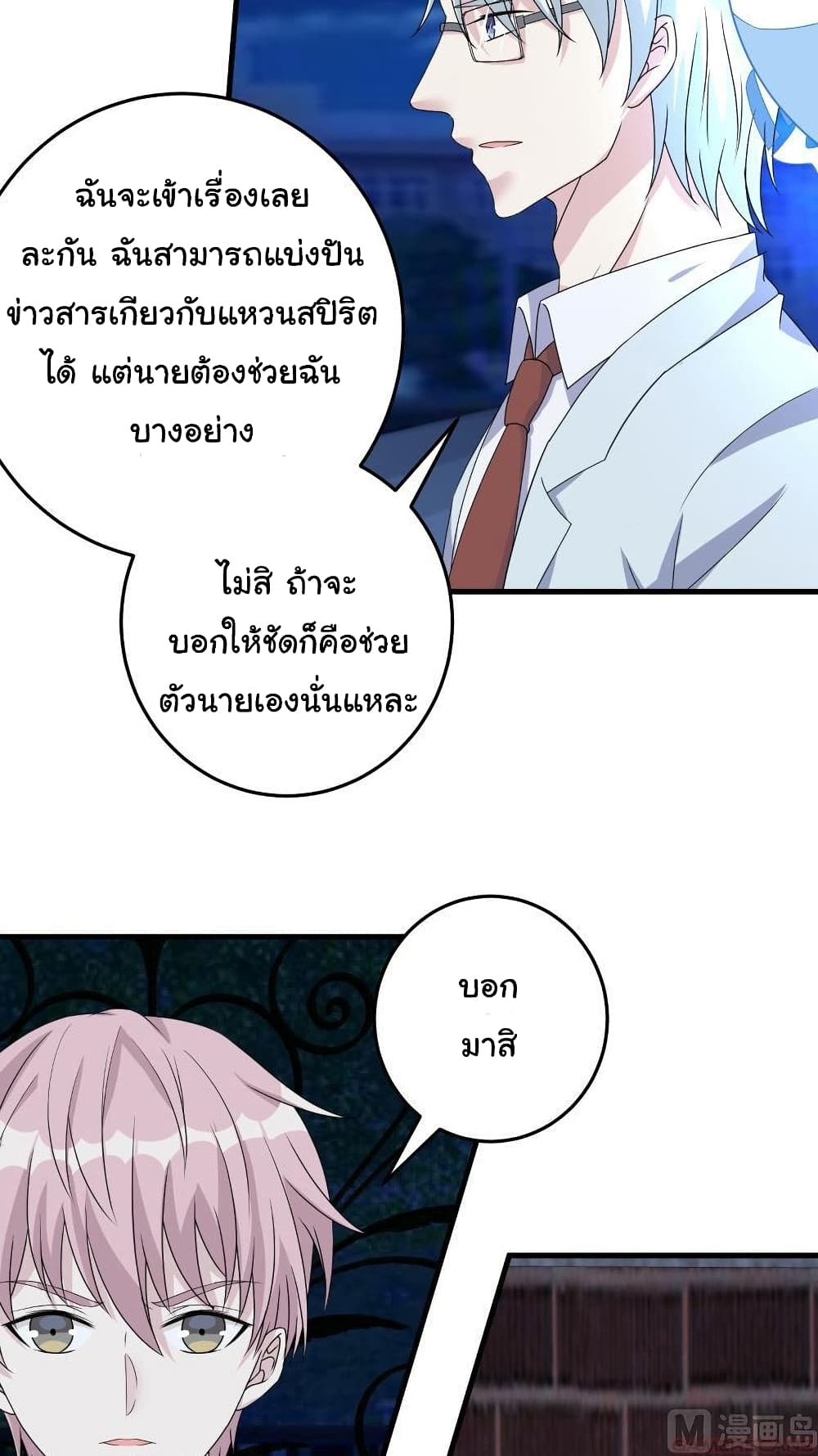 อ่านการ์ตูน My Plug-in Spirit Ring 43 ภาพที่ 15