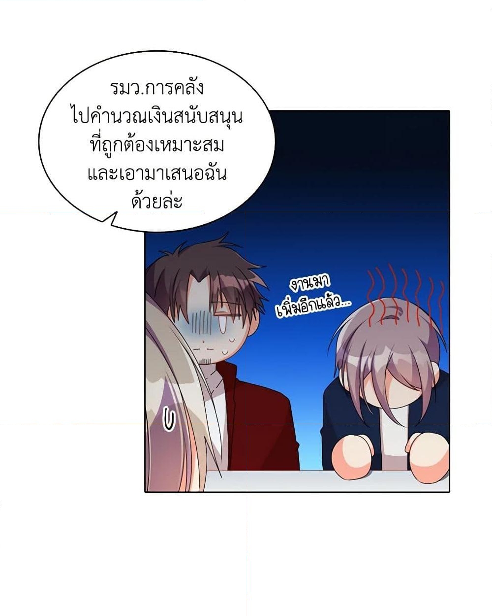 อ่านการ์ตูน The Meaning of You 11 ภาพที่ 20