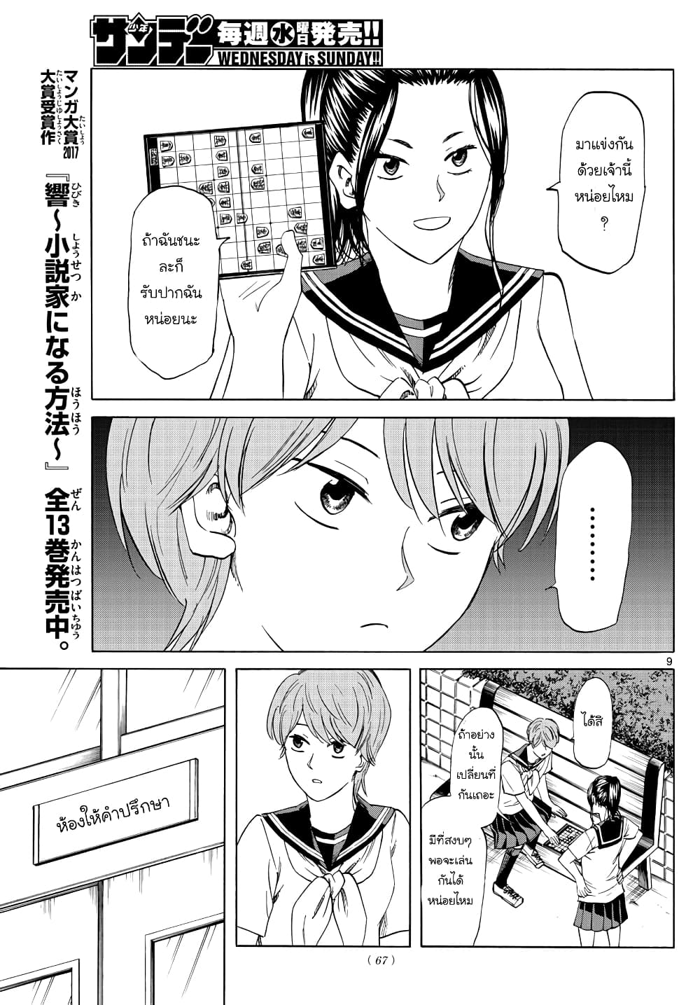 อ่านการ์ตูน Ryuu to Ichigo 24 ภาพที่ 9