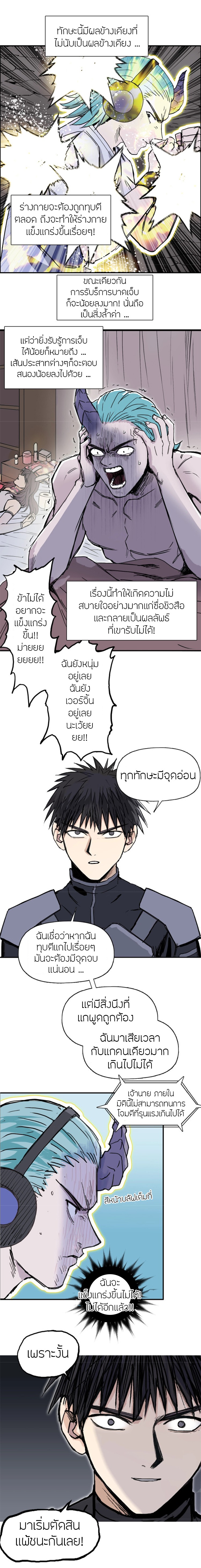 อ่านการ์ตูน Super Cube 262 ภาพที่ 7