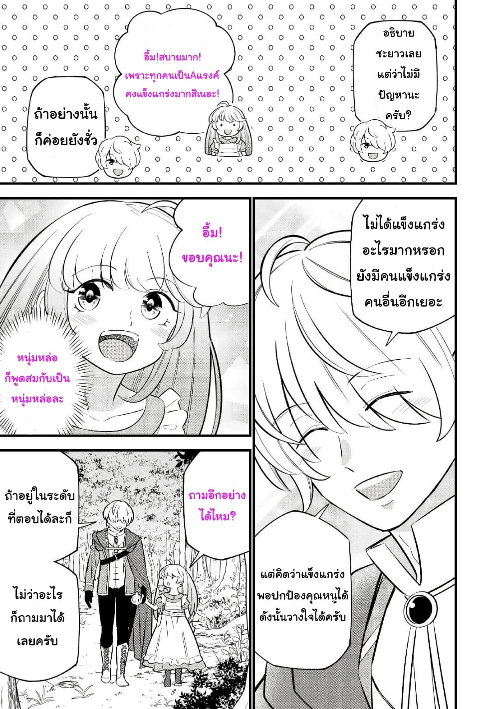 อ่านการ์ตูน Tensei Youjo wa Owabi Cheat de Isekai Going My Way 7 ภาพที่ 11