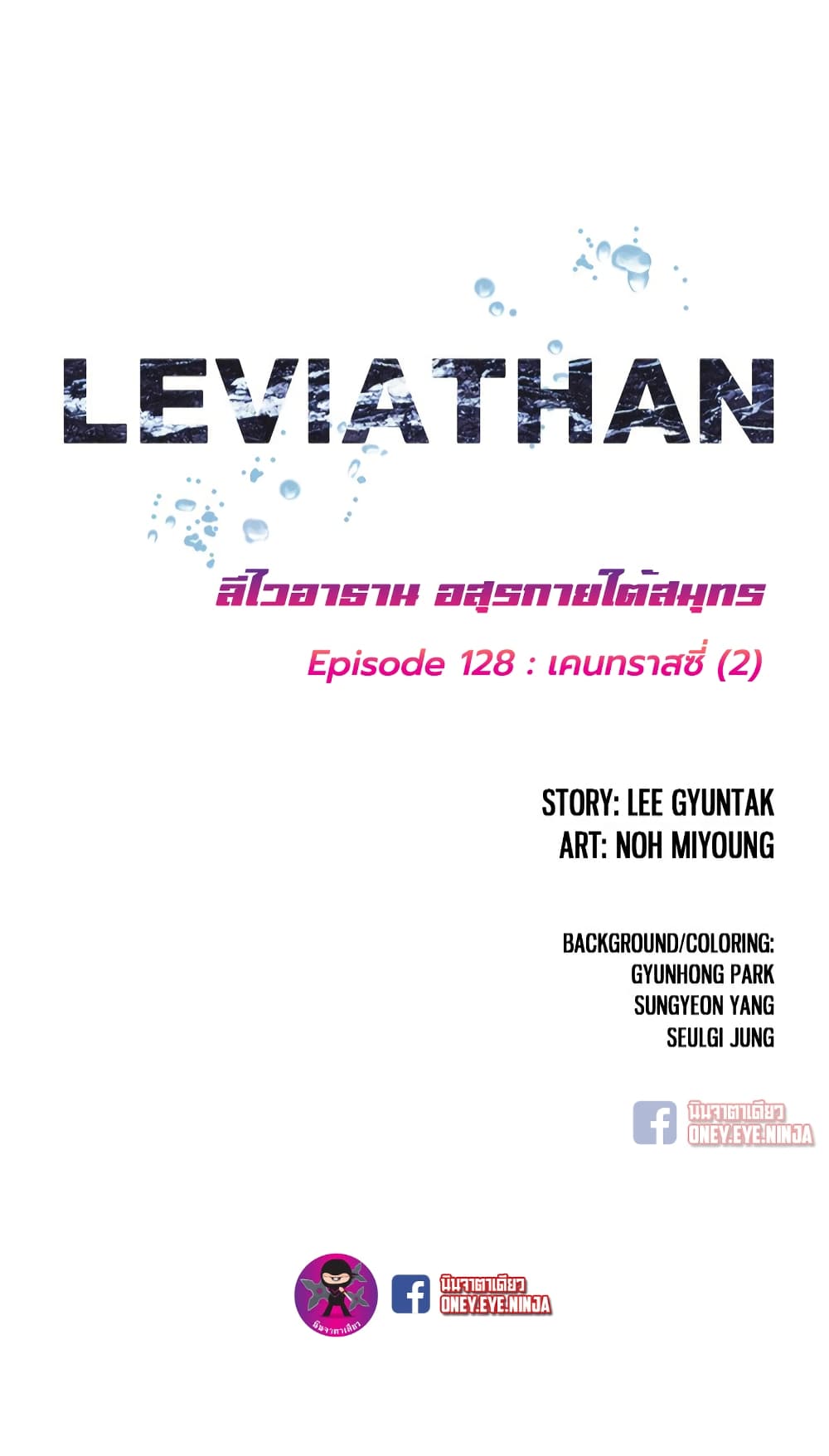 อ่านการ์ตูน Leviathan 128 ภาพที่ 2