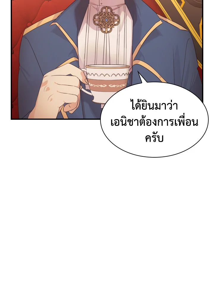 อ่านการ์ตูน The Beloved Little Princess 23 ภาพที่ 35