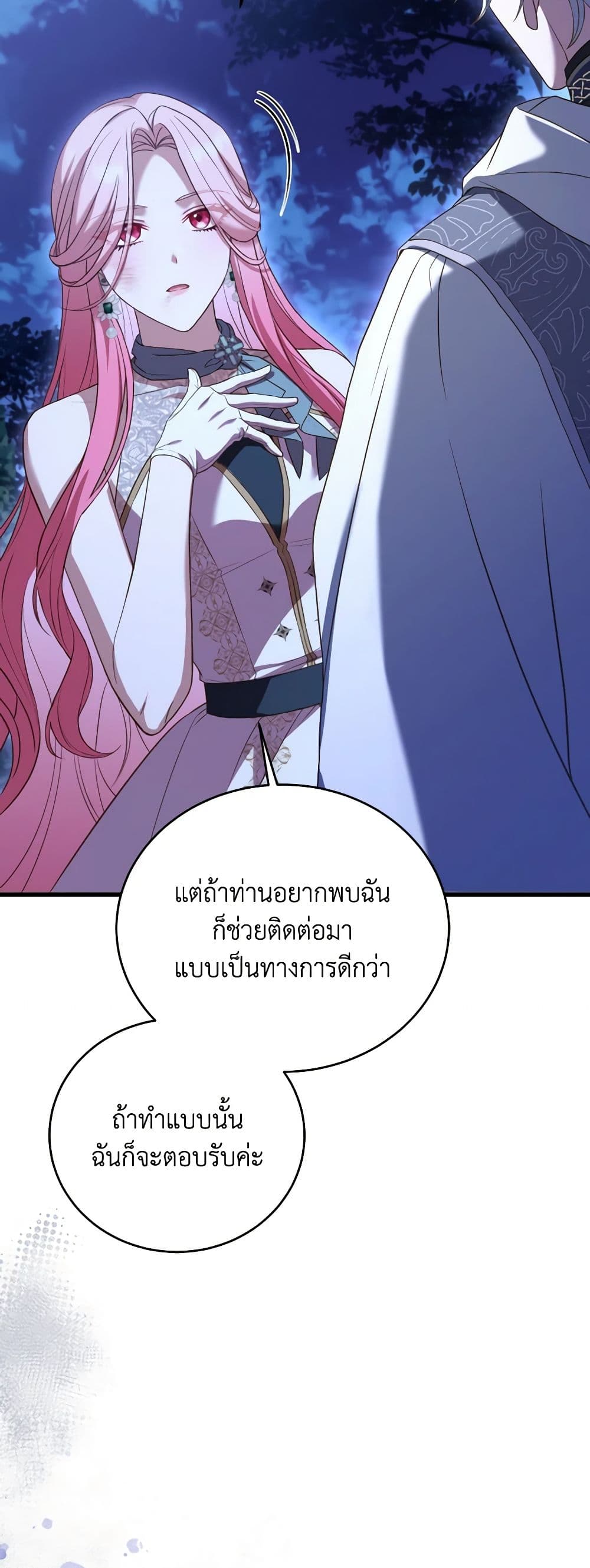 อ่านการ์ตูน The Price Of Breaking Up 20 ภาพที่ 24