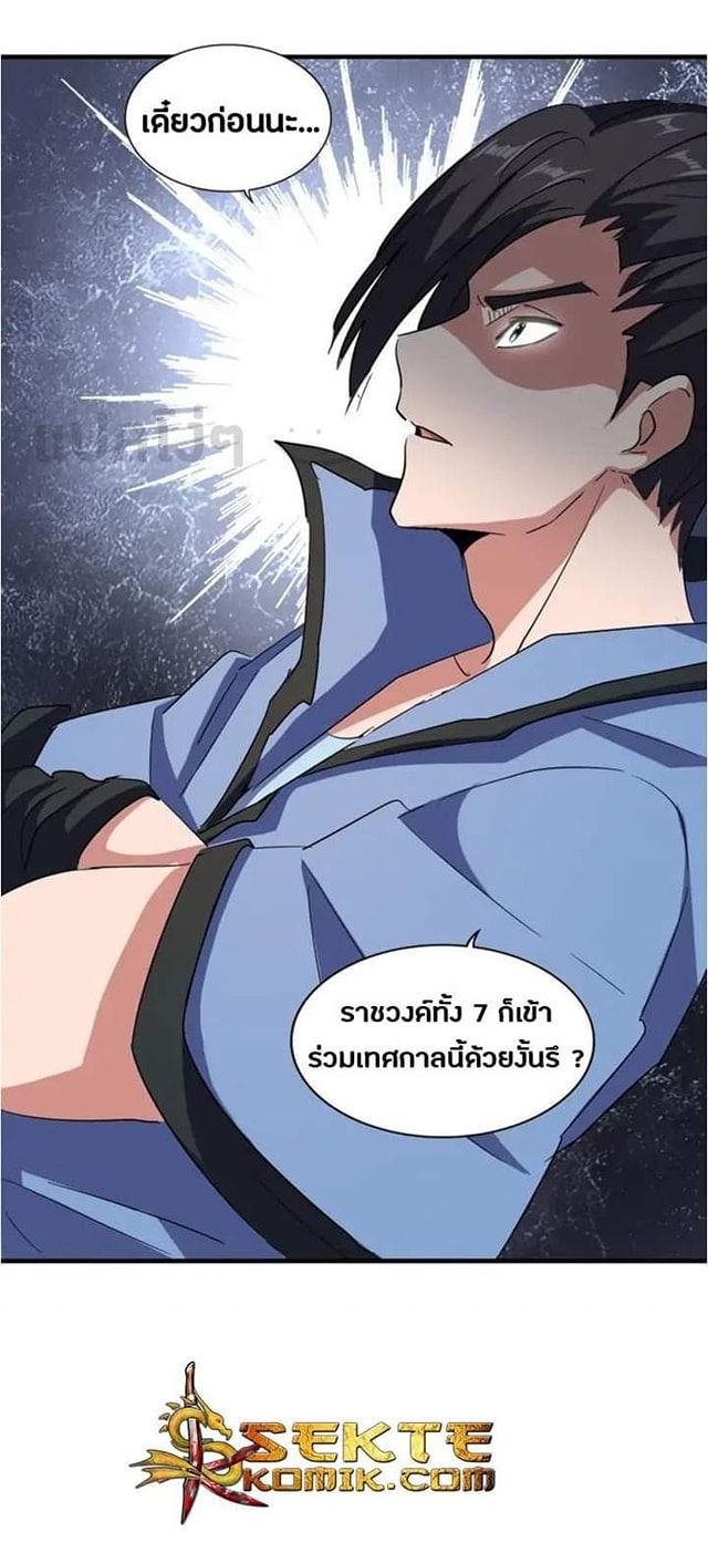 อ่านการ์ตูน Magic Emperor 110 ภาพที่ 12