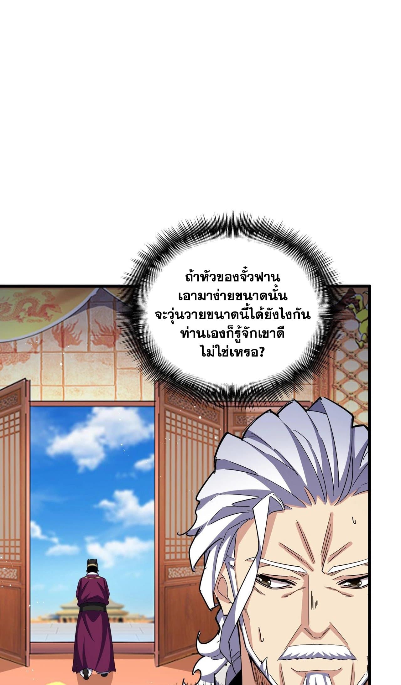 อ่านการ์ตูน Magic Emperor 453 ภาพที่ 39