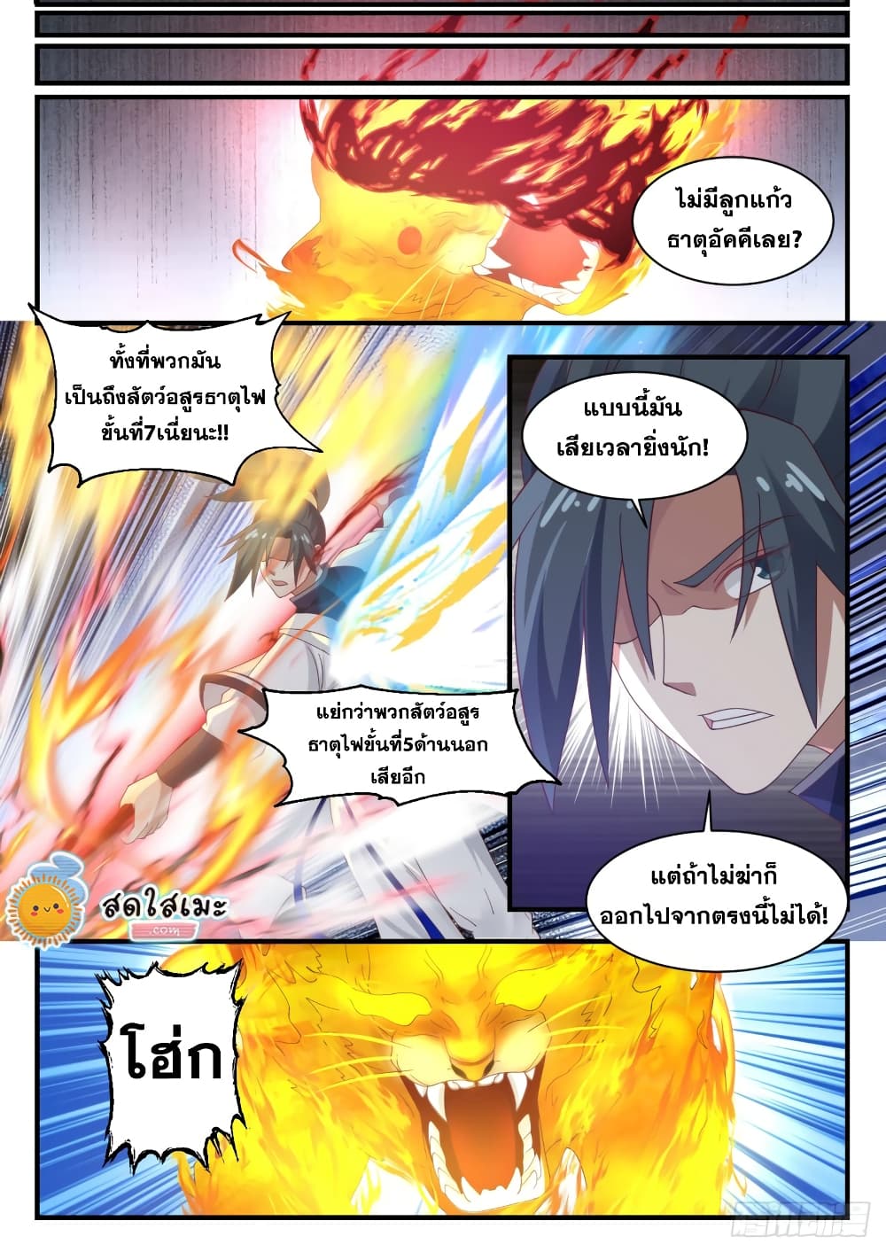 อ่านการ์ตูน Martial Peak 1076 ภาพที่ 12