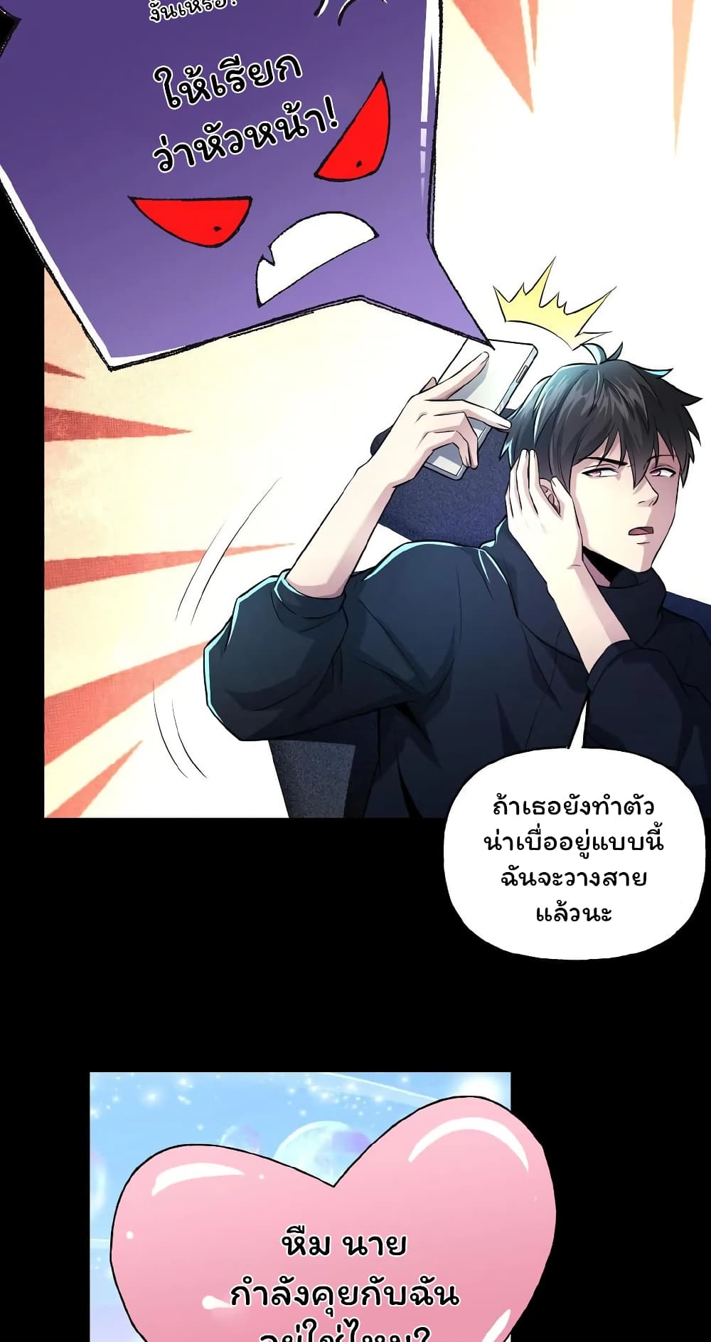 อ่านการ์ตูน Please Call Me Ghost Messenger 12 ภาพที่ 12