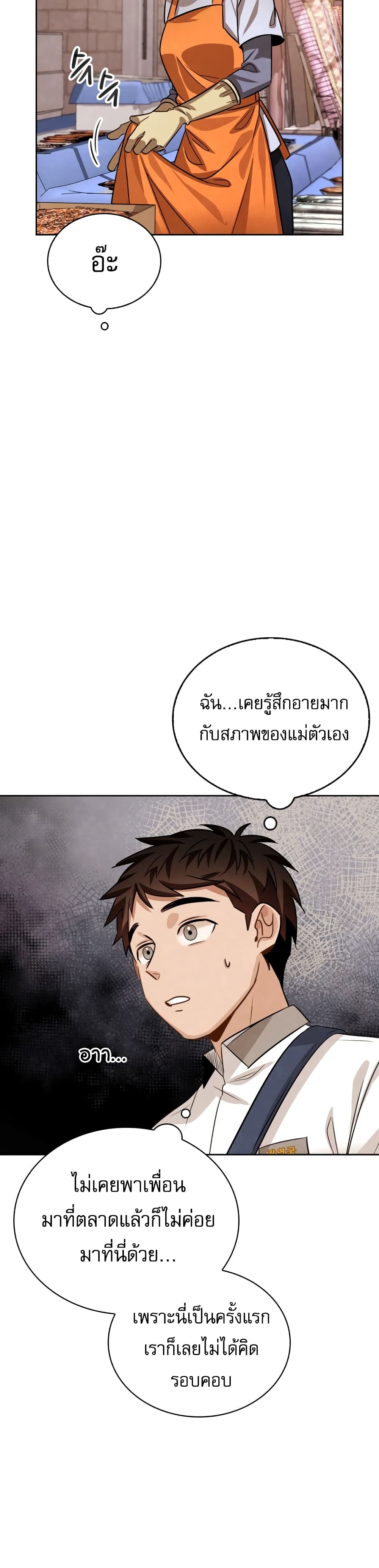 อ่านการ์ตูน Be the Actor 19 ภาพที่ 33