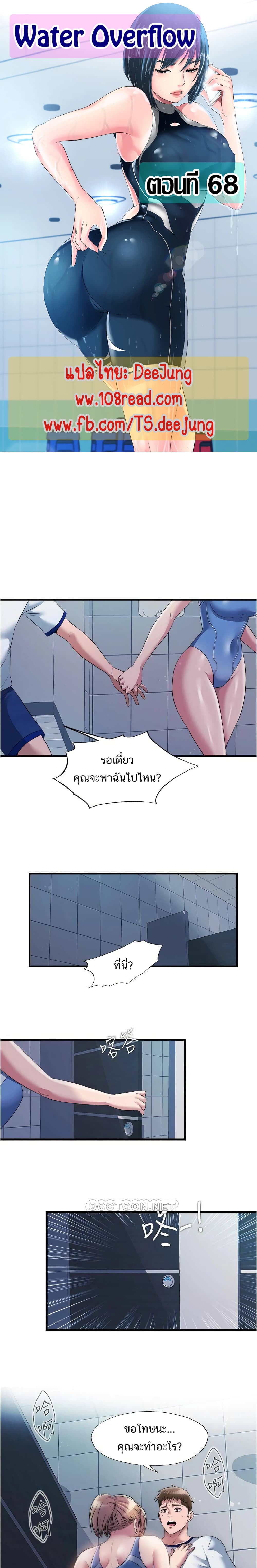 อ่านการ์ตูน Water Overflow 68 ภาพที่ 1