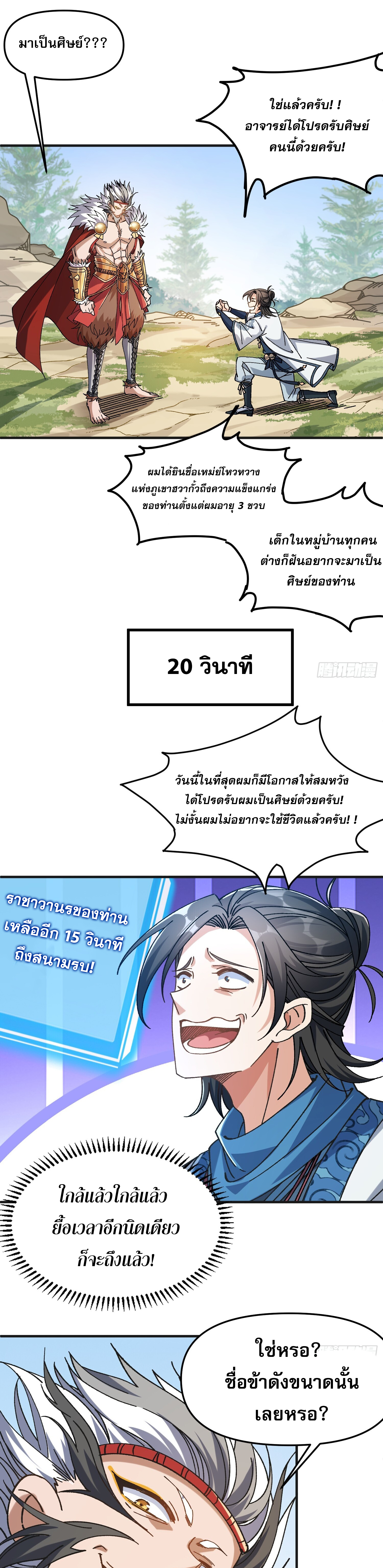 อ่านการ์ตูน I am very weak but I rely on my disciples to survive 2 ภาพที่ 33