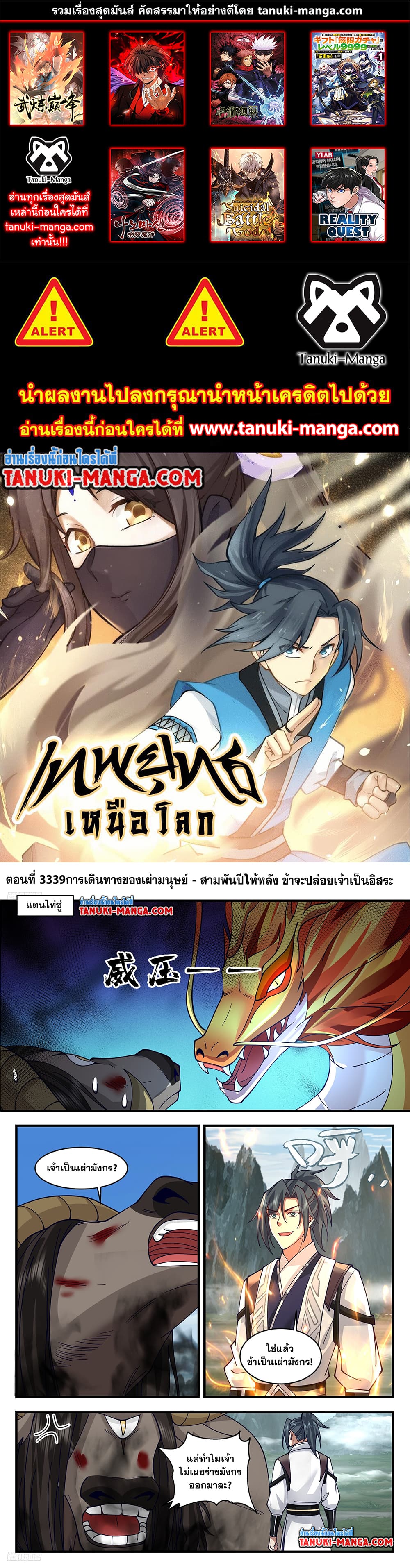 อ่านการ์ตูน Martial Peak 3339 ภาพที่ 1