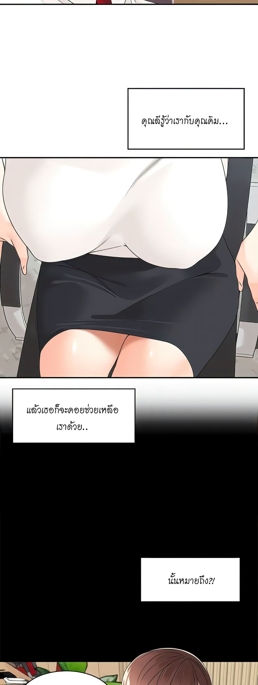 อ่านการ์ตูน Manager, Please Scold Me 26 ภาพที่ 4