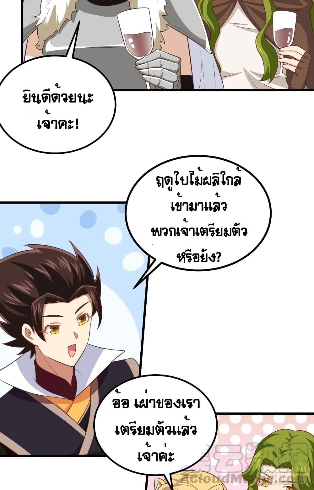 อ่านการ์ตูน Starting From Today I’ll Work As A City Lord 260 ภาพที่ 51