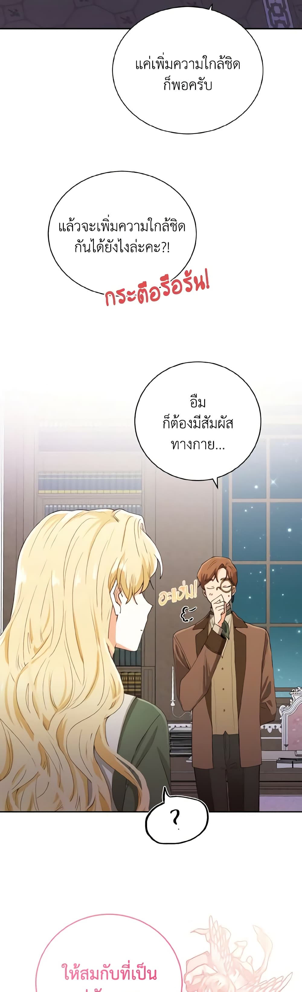 อ่านการ์ตูน He’s My Real Brother, Duke 5 ภาพที่ 53