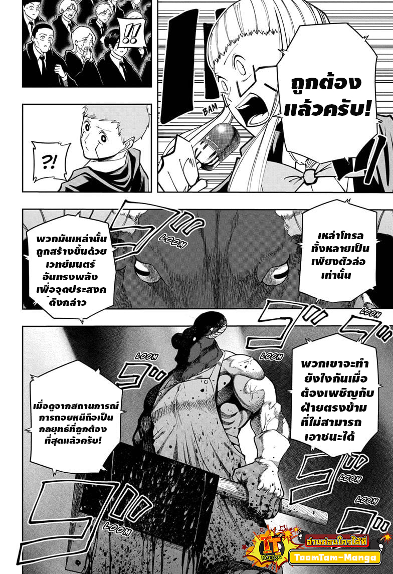 อ่านการ์ตูน Mashle: Magic and Muscles 48 ภาพที่ 15