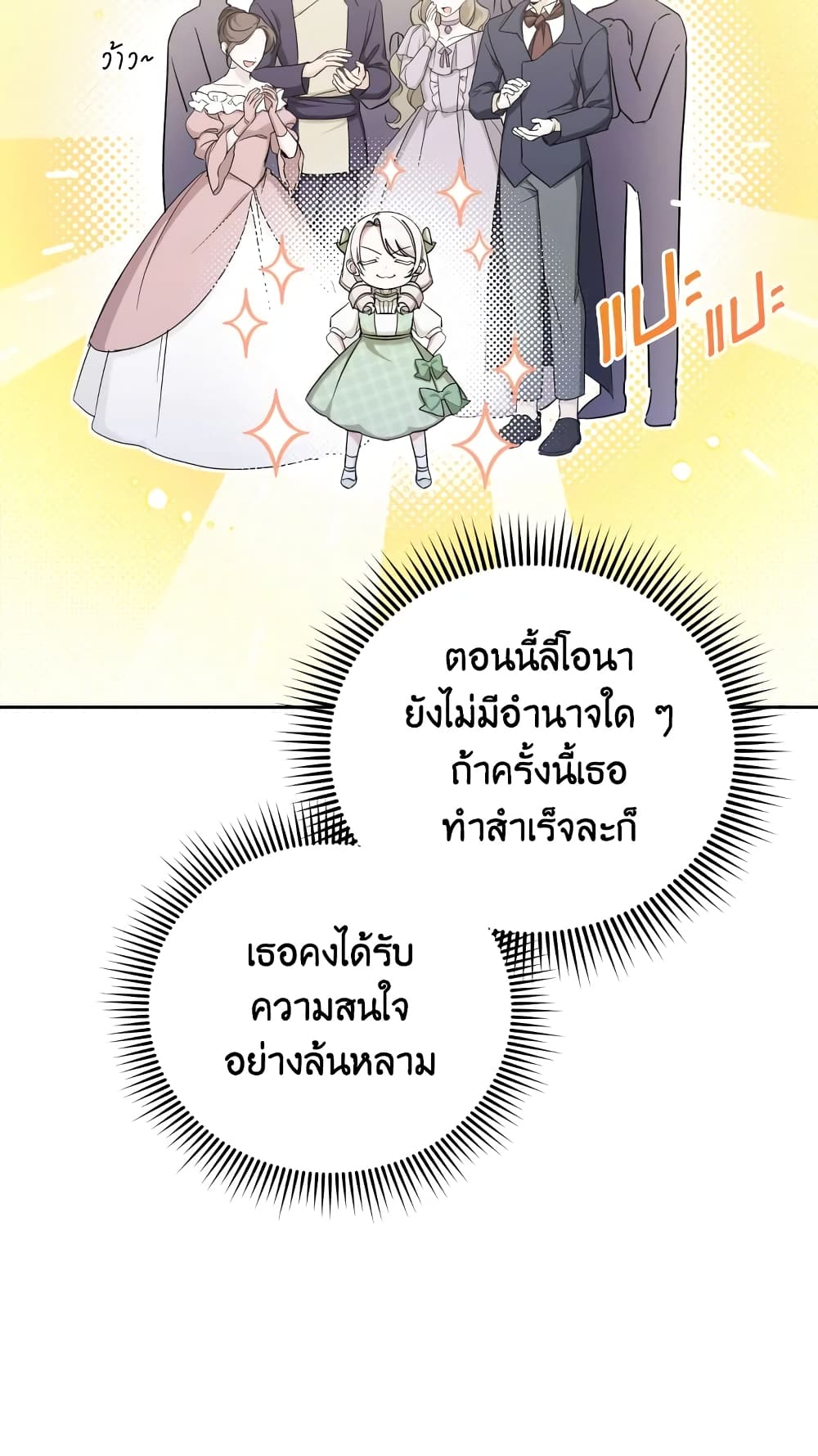 อ่านการ์ตูน The Wicked Little Princess 69 ภาพที่ 34