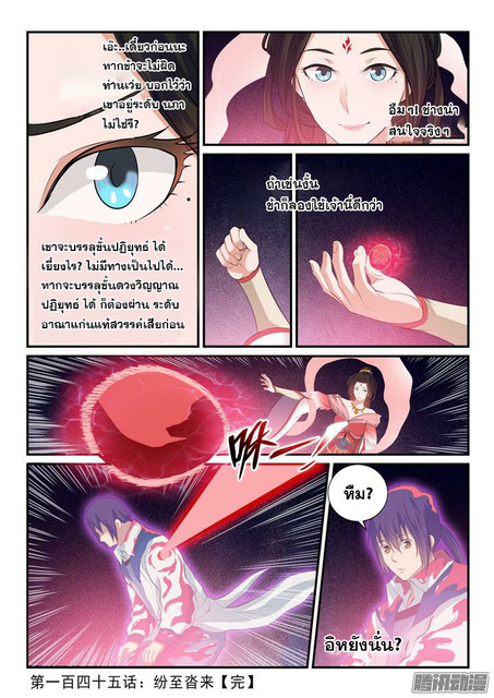 อ่านการ์ตูน Bailian Chengshen 145 ภาพที่ 16