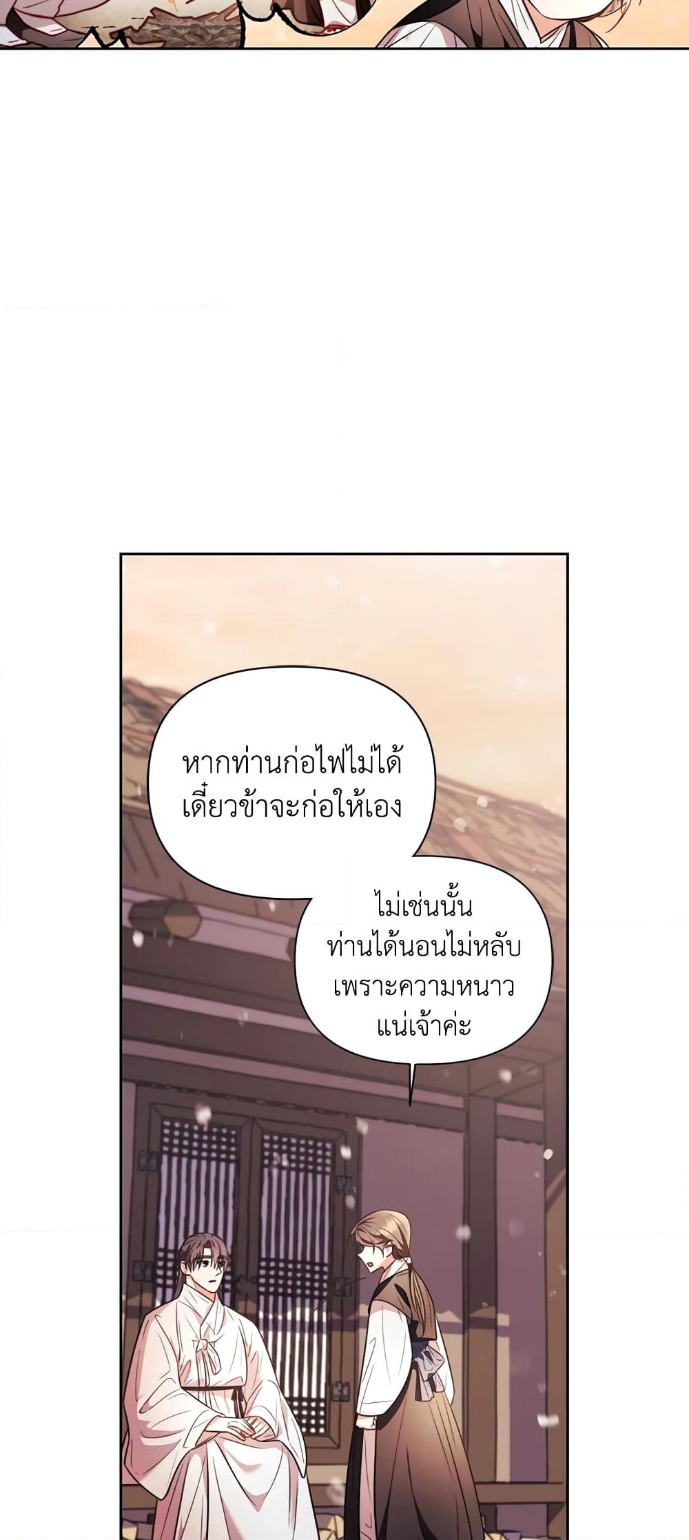 อ่านการ์ตูน Moonrise by the Cliff 6 ภาพที่ 38