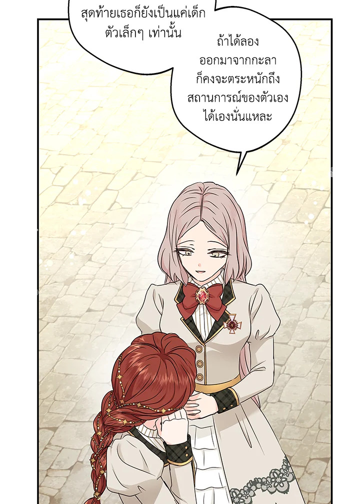 อ่านการ์ตูน Surviving as an Illegitimate Princess 40 ภาพที่ 24