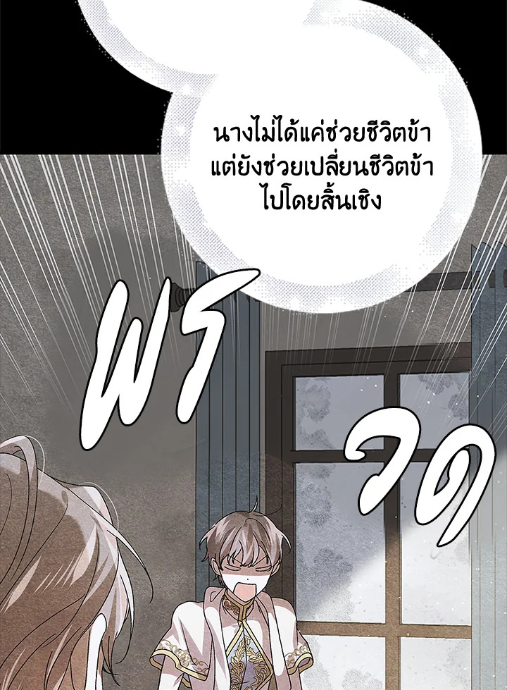 อ่านการ์ตูน A Way to Protect the Lovable You 87 ภาพที่ 126