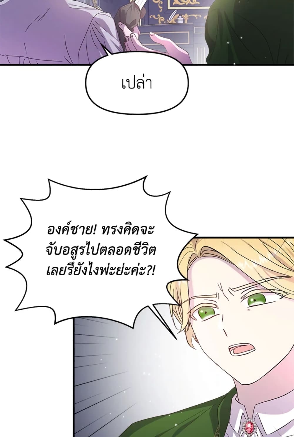 อ่านการ์ตูน I Didn’t Save You To Get Proposed To 4 ภาพที่ 57