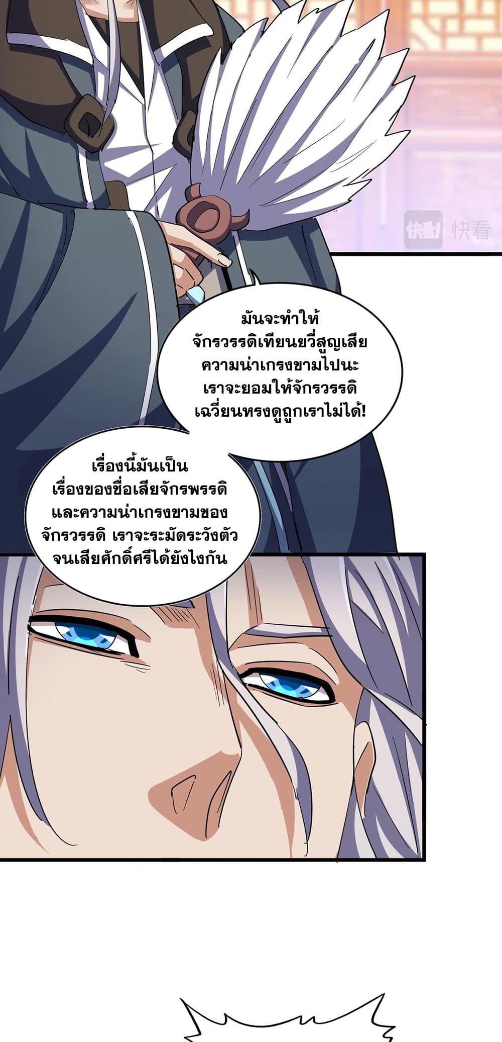 อ่านการ์ตูน Magic Emperor 414 ภาพที่ 35