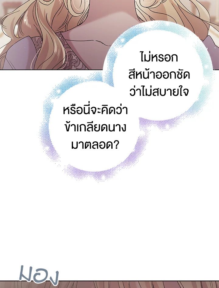 อ่านการ์ตูน A Way to Protect the Lovable You 29 ภาพที่ 26