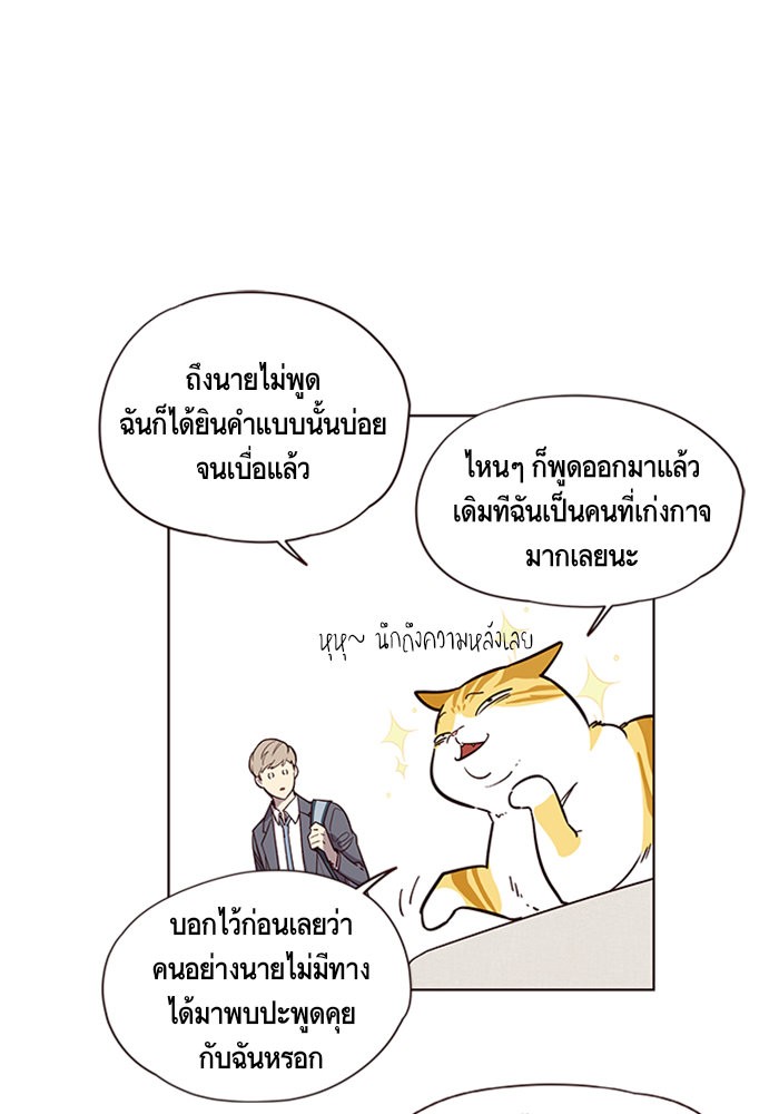 อ่านการ์ตูน Eleceed 6 ภาพที่ 44