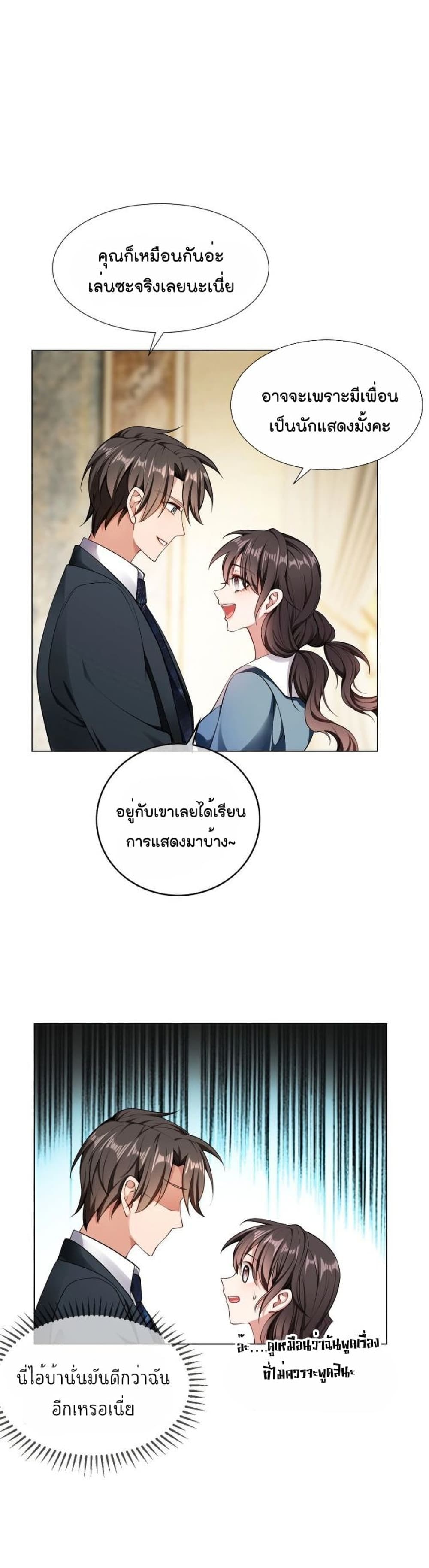 อ่านการ์ตูน Game of Affection 82 ภาพที่ 21