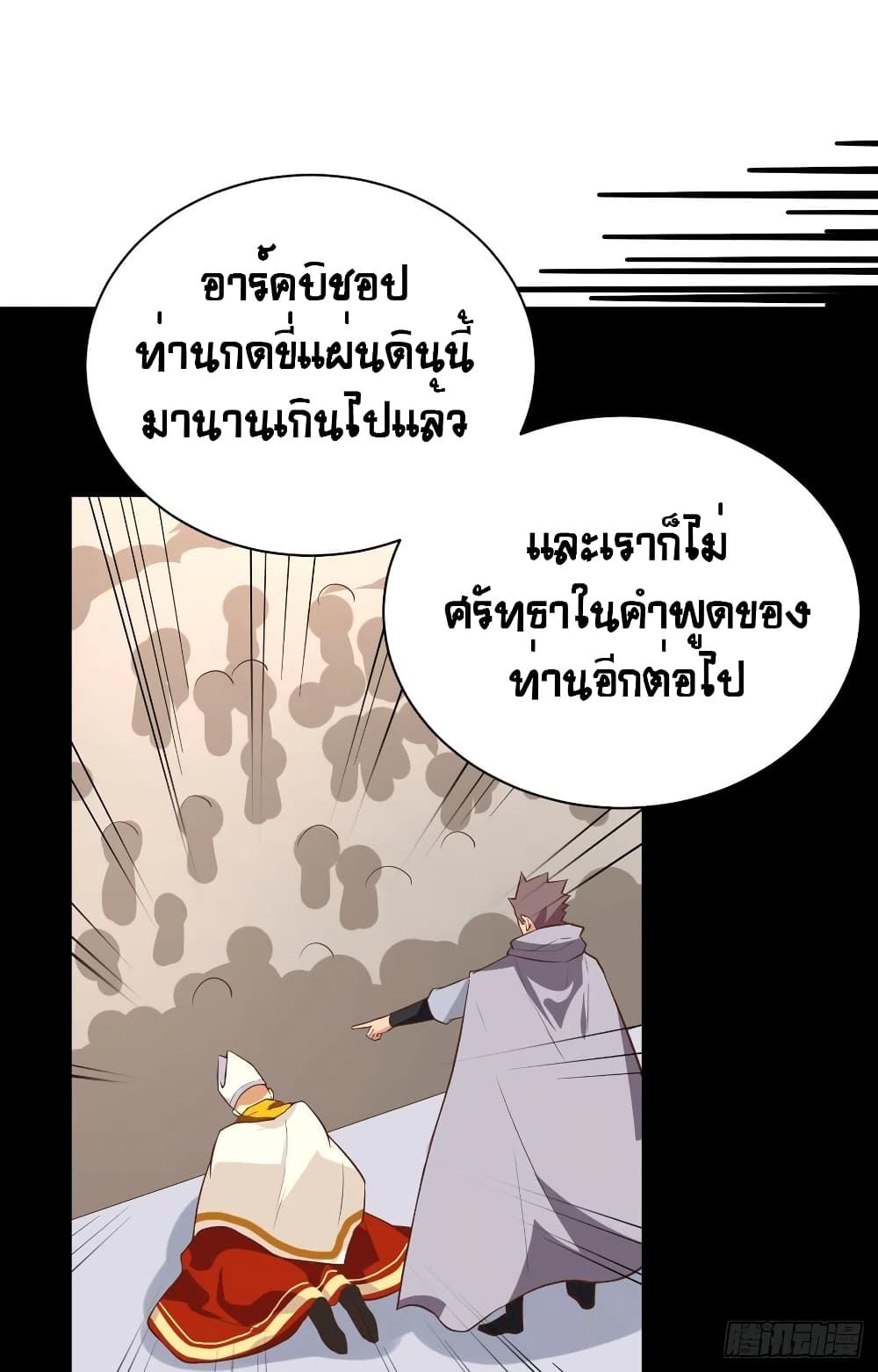 อ่านการ์ตูน Starting From Today I’ll Work As A City Lord 293 ภาพที่ 12