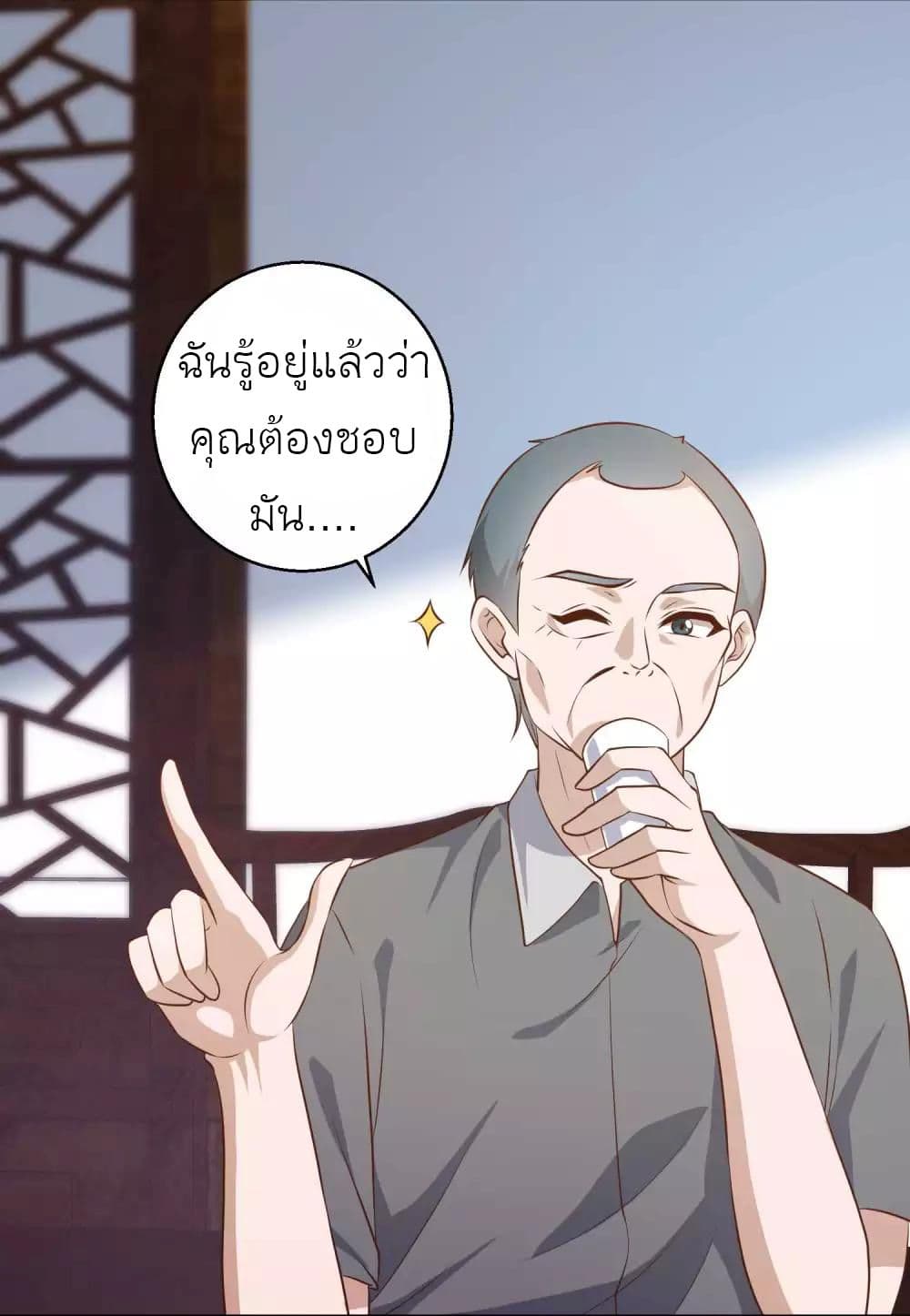 อ่านการ์ตูน God Fisherman 64 ภาพที่ 26