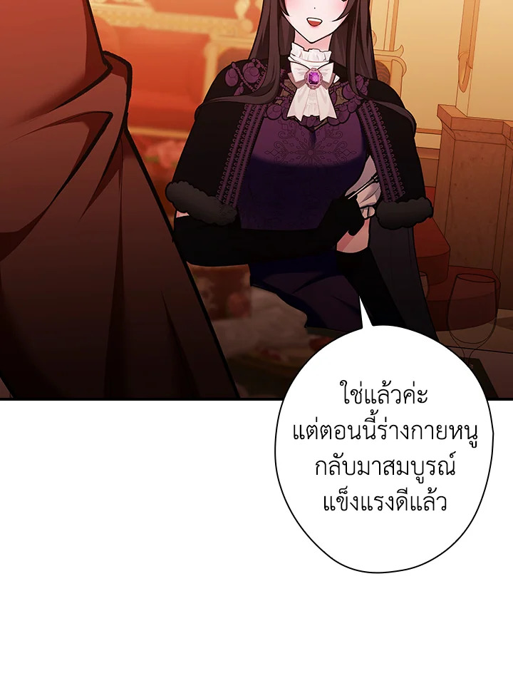 อ่านการ์ตูน The Lady’s Dark Secret 3 ภาพที่ 109