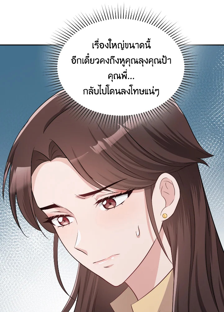 อ่านการ์ตูน บุพเพสันนิวาส 36 ภาพที่ 35