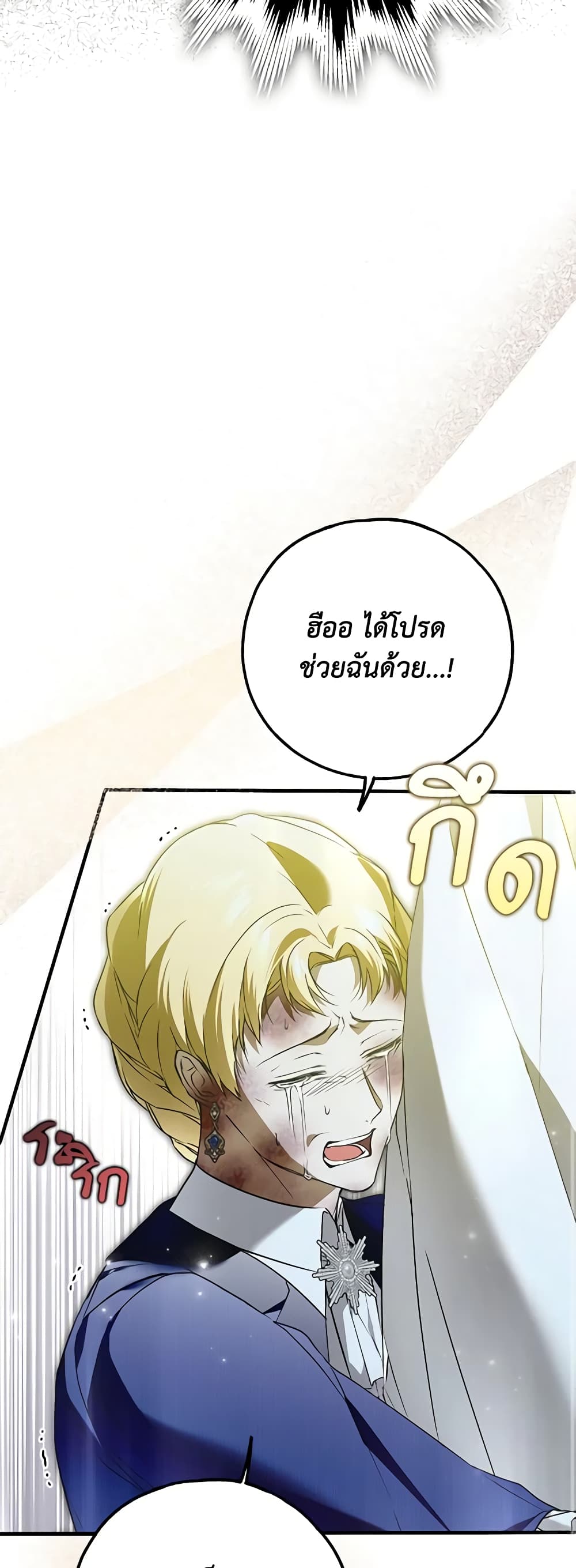 อ่านการ์ตูน My Body Has Been Possessed By Someone 39 ภาพที่ 17