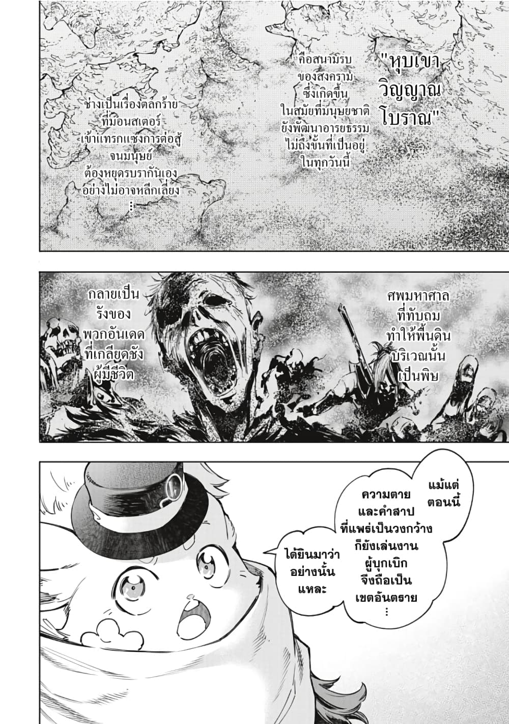 อ่านการ์ตูน Shangri-La Frontier 50 ภาพที่ 9