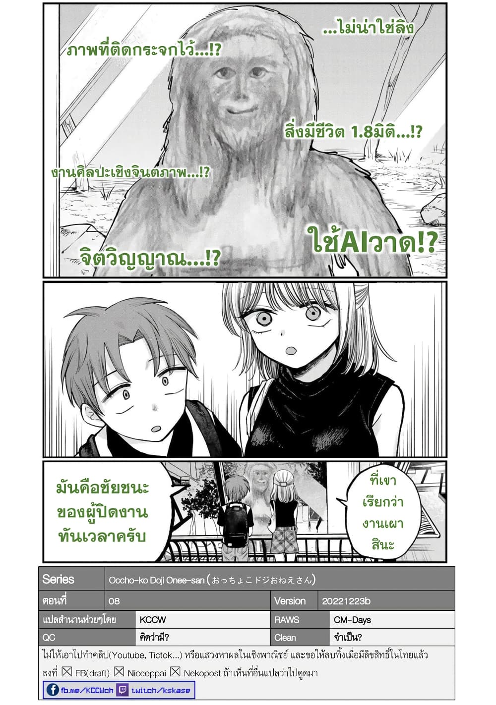 อ่านการ์ตูน Occho-ko Doji Onee-san 8 ภาพที่ 14