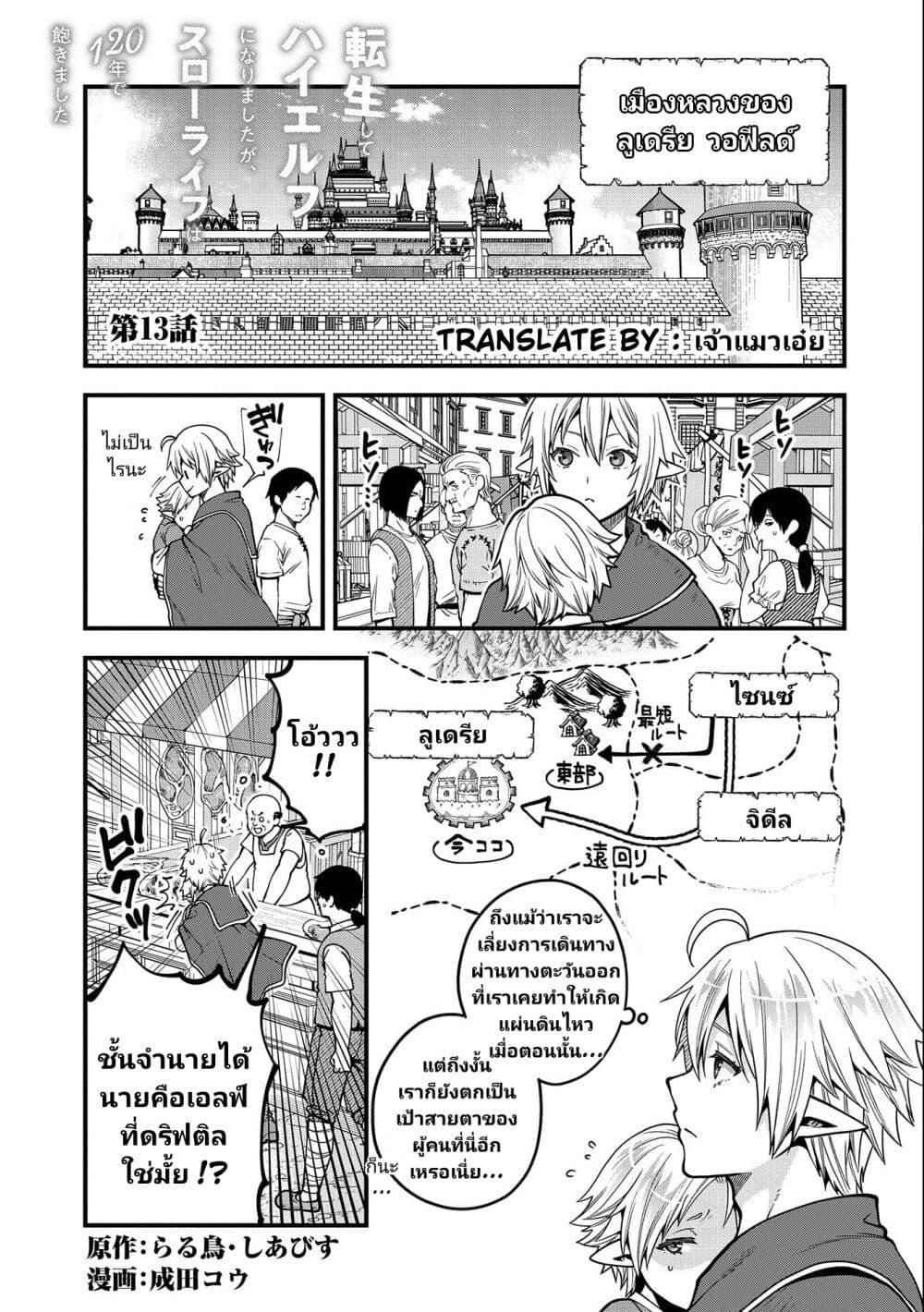 อ่านการ์ตูน Tensei Shite High Elf ni Narimashitaga, Slow Life wa 120-nen de Akimashita 13 ภาพที่ 2