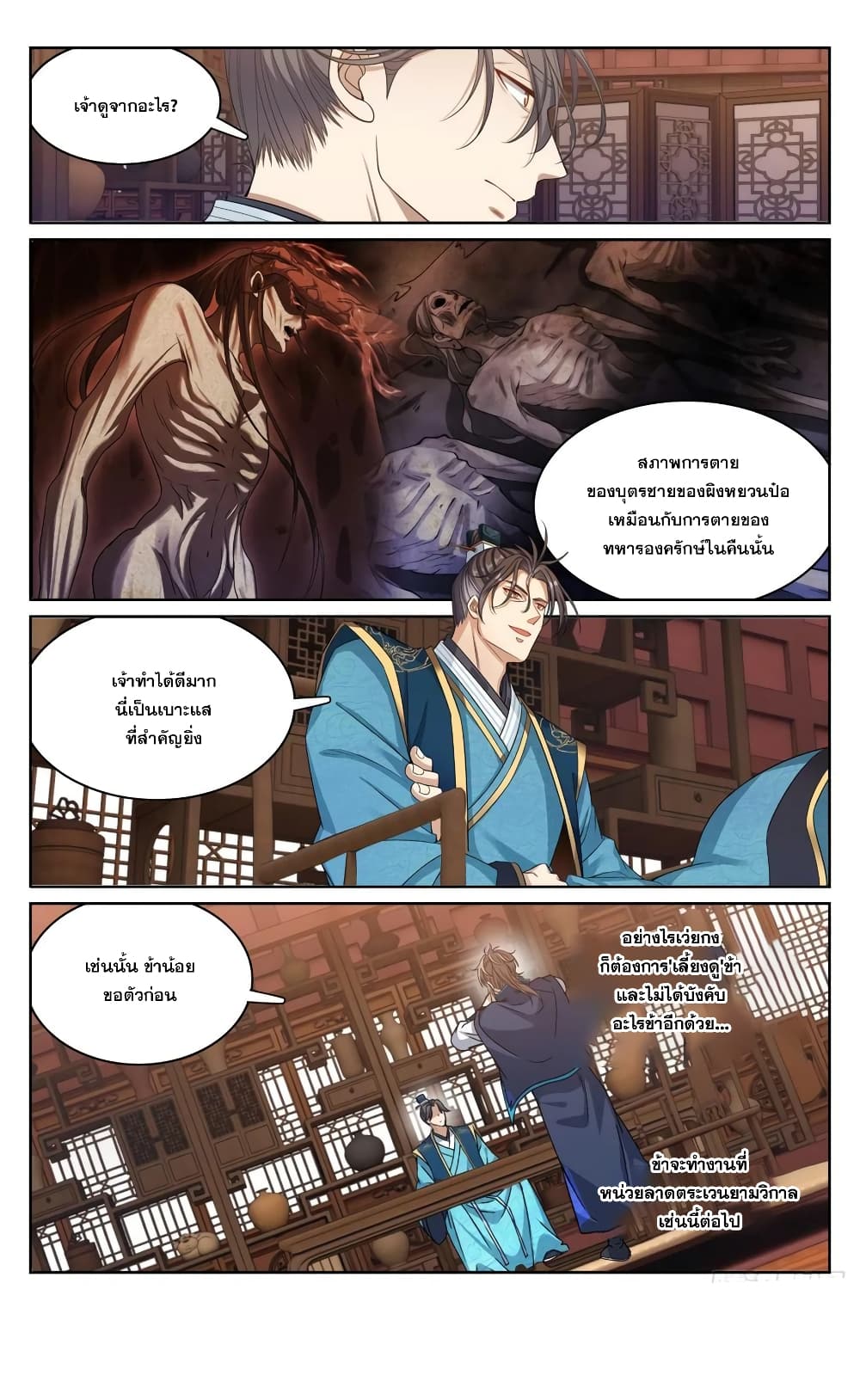 อ่านการ์ตูน Nightwatcher 177 ภาพที่ 20